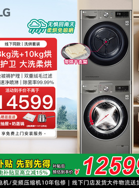 LG洗烘套装13kg洗衣机FCW13Y4P热泵10kg干衣机RH10V9PV2W线下同款