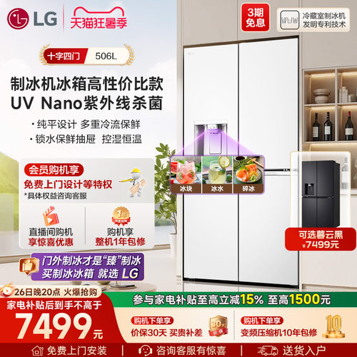 LG十字四门506L自动制冰冰箱62D