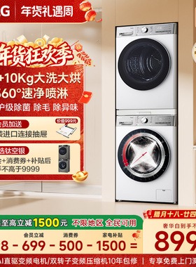 【换新补贴】LG小旋风洗烘套装12kg洗衣+10kg双变频热泵进口烘干
