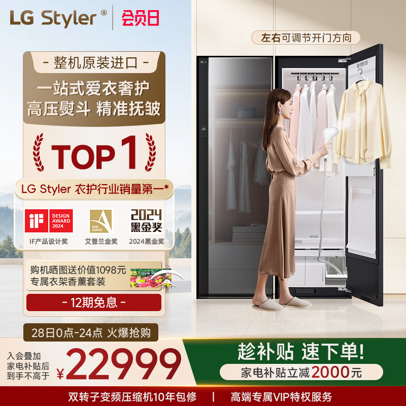 LG衣物护理机原装进口蒸汽熨斗