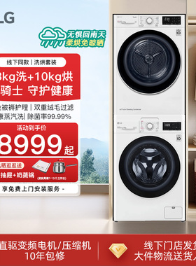 LG洗烘套装13+10大洗大烘洗衣烘干机组合13Y4W+10V3AV6W线下同款