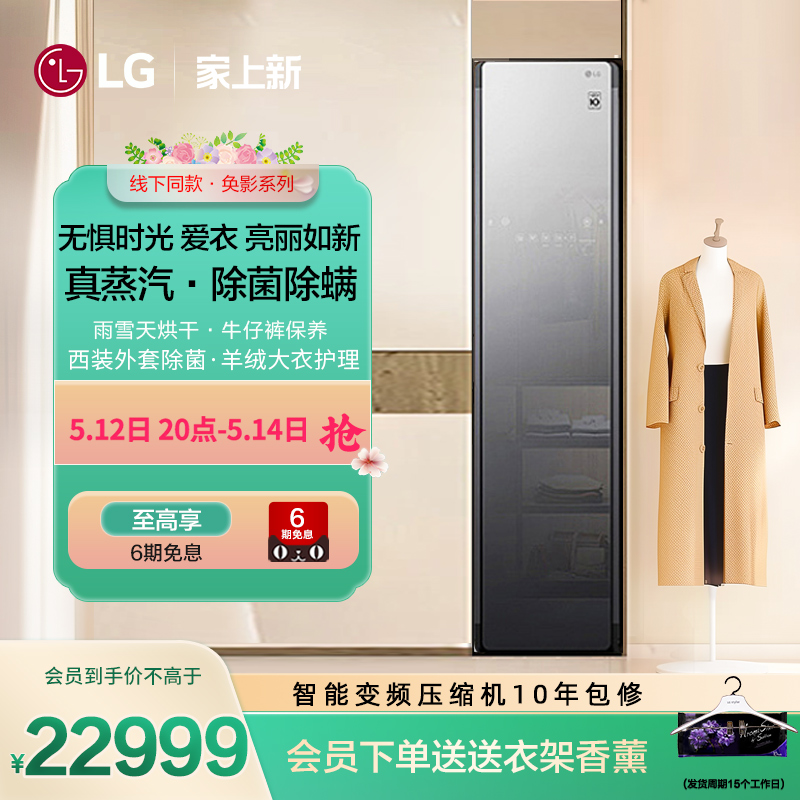 【Styler奂影】LG进口镜面蒸汽衣物护理机家用大容量S5MB线下同款 大家电 衣物护理机 原图主图