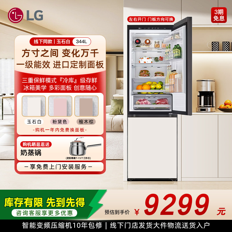 【一级能效】LG 344L双开门小户型嵌入超薄冰箱M342BE17线下同款