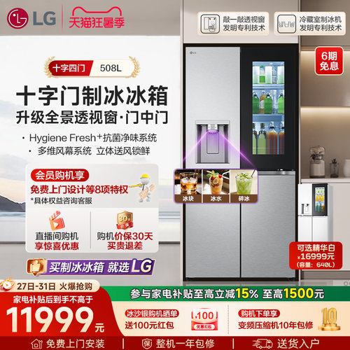 LG冰箱508L十字四门自动制冰
