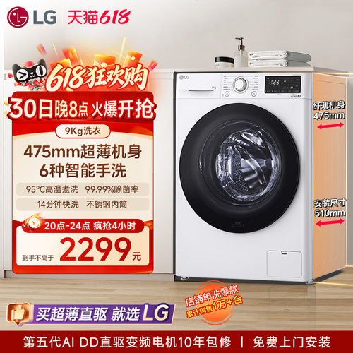 LG9KG高温除菌超薄机身洗衣机