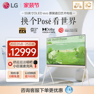 LG Pose 55英寸OLED落地可移动120Hz客厅平板艺术电视机 原装进口