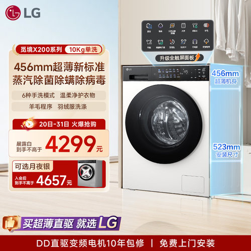 【觅境X200】LG洗衣机10kg家用超薄滚筒全自动洗衣机10Y2CE