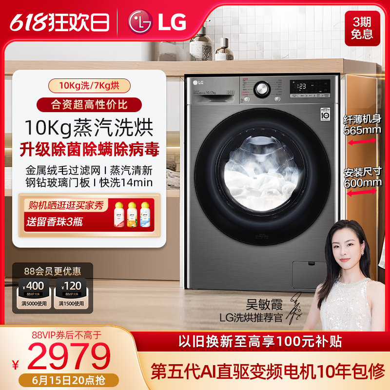 [蒸汽除菌除螨]10kg洗衣机全自动直驱变频洗烘一体LG FMY10R4PF