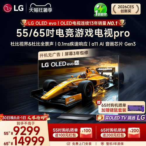 【重磅新品】LG65C6游戏电视
