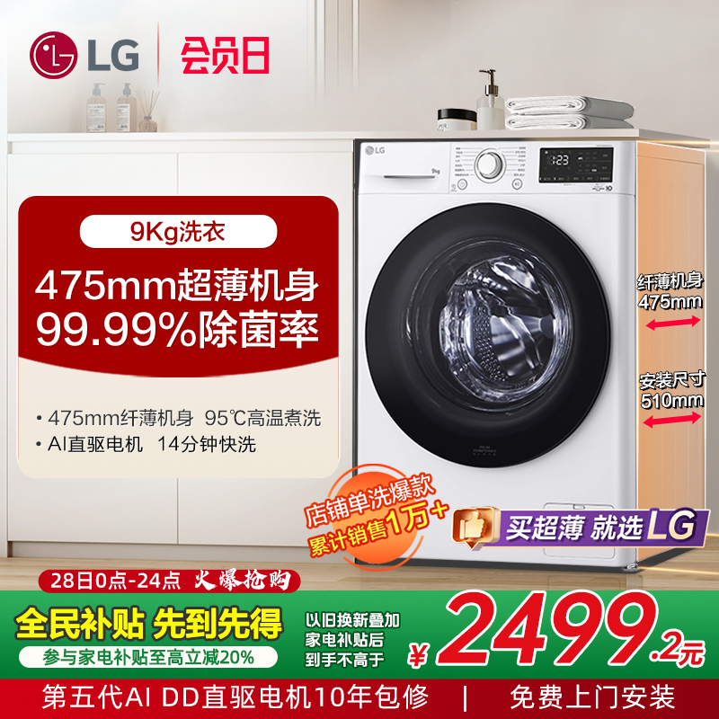 LG9KG高温除菌超薄机身洗衣机