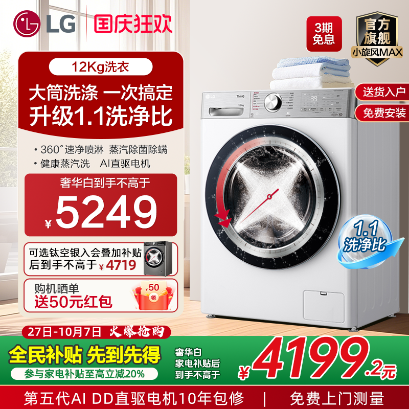 LG12Kg小旋风MAX速净蒸汽洗衣机