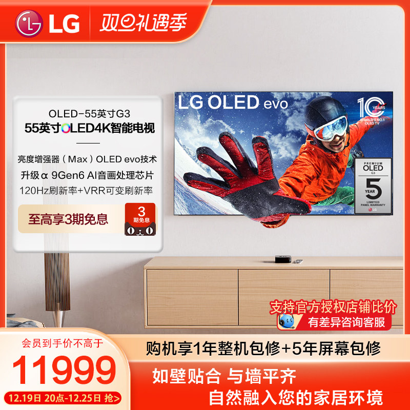 LG OLED 55G3 55英寸超薄壁纸电视配贴墙挂架平板电视机 线下同款