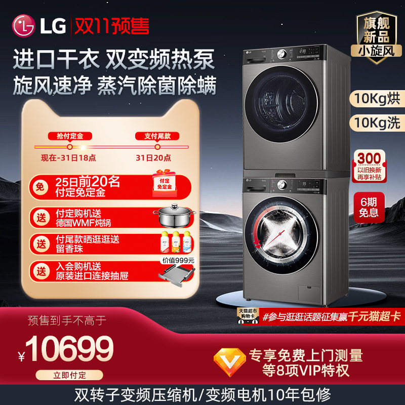 LG小旋风10+10原装进口变频热泵烘干洗衣机洗烘套装10Y4PA+10V9P怎么看?