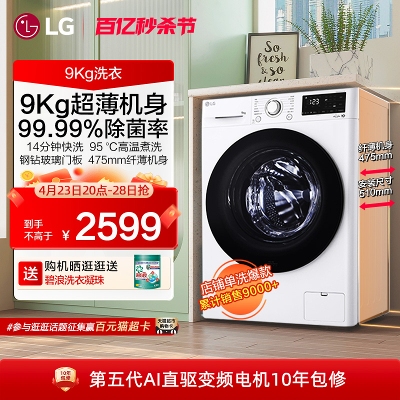 LG洗衣机9kg超薄嵌入除菌滚筒洗衣机家用全自动直驱变频90N2W-封面