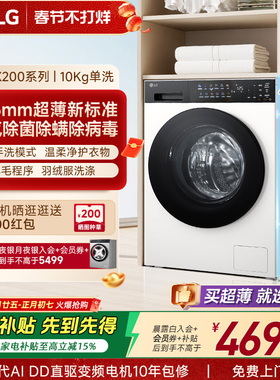 【觅境X200】LG洗衣机10kg家用超薄滚筒全自动洗衣机10Y2CE