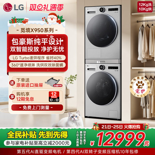 [觅境真变频]LG12+10洗烘套装除菌智能投放热泵洗衣机烘干机组合