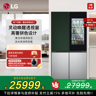 LG超薄全嵌十字门拼色进口冰箱家用透视窗冰吧F621GE65B线下同款