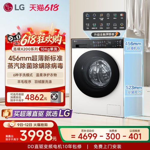 【觅境X200】LG洗衣机10kg家用超薄滚筒全自动洗衣机10Y2CE