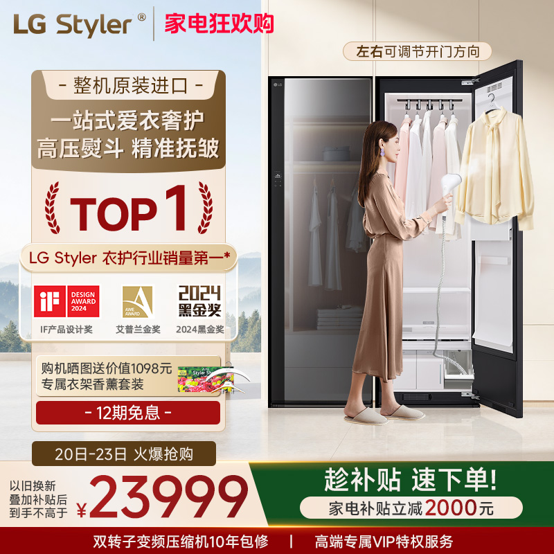 【原装进口全民补贴】LG衣物护理机热泵烘干蒸汽熨斗干洗机Styler