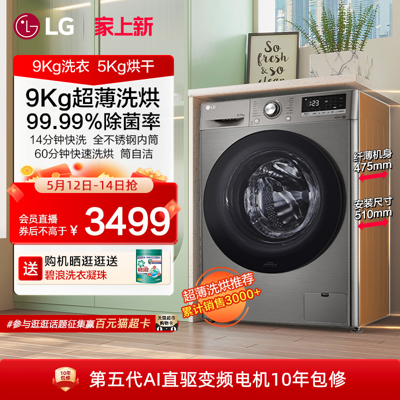 LG洗烘一体机9kg超薄嵌入洗衣机家用全自动带烘干直驱变频90M2P