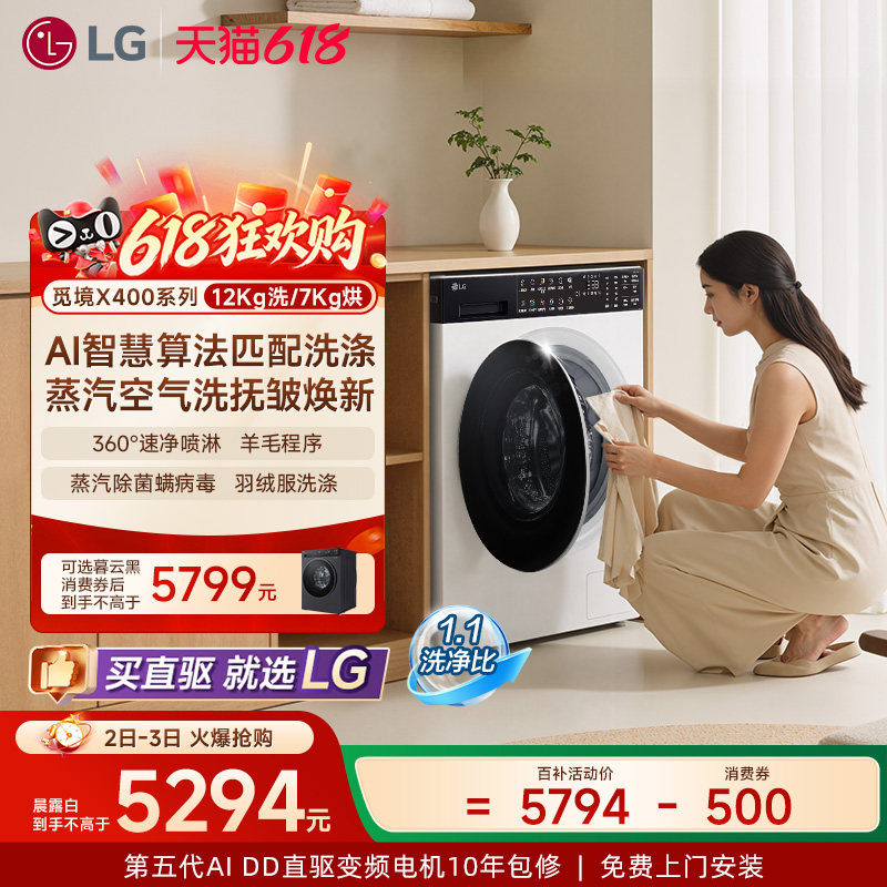 【觅境X400】LG洗烘一体机12Kg全自动滚筒烘干智能洗衣12D2CE