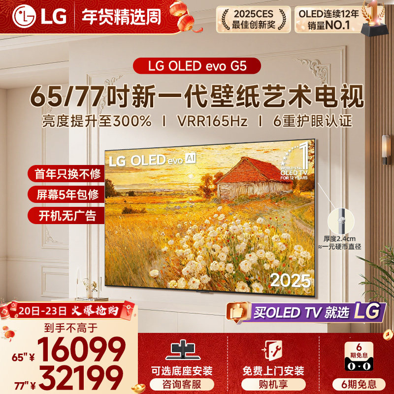 LG OLED65/77G5家用游戏壁纸电视巨幕观影电视  165Hz可变高刷,大家电,平板电视,淘宝优惠券,粉丝福利购,淘宝优惠卷