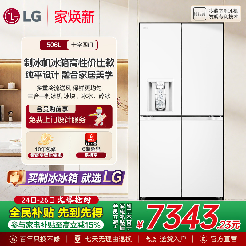 LG十字四门506L自动制冰冰箱62D