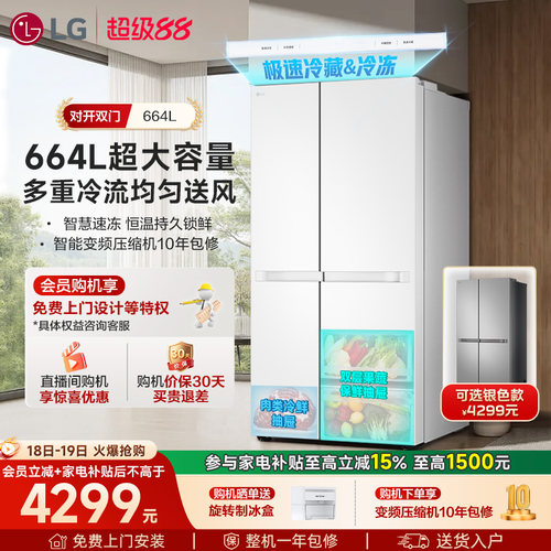 LG664L大容量对开门纯平面板冰箱