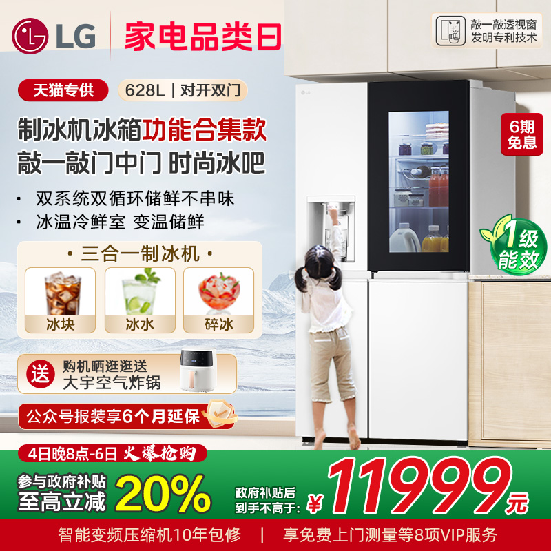 【政府补贴】LG制冰冰箱628L双循环一级能效对开门中门饮水机 94A