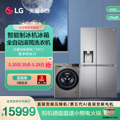 LG13kg洗衣机制冰机冰箱