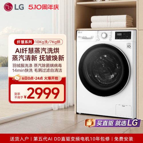 LG10Kg蒸汽除菌洗烘一体机