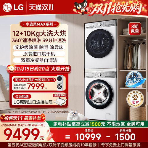 小旋风洗烘套装12kg洗衣+10kg烘