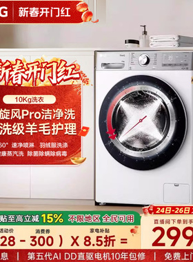 [换新补贴]LG洗衣机10Kg小旋风Pro羊毛护理直驱变频滚筒家用Y4WA