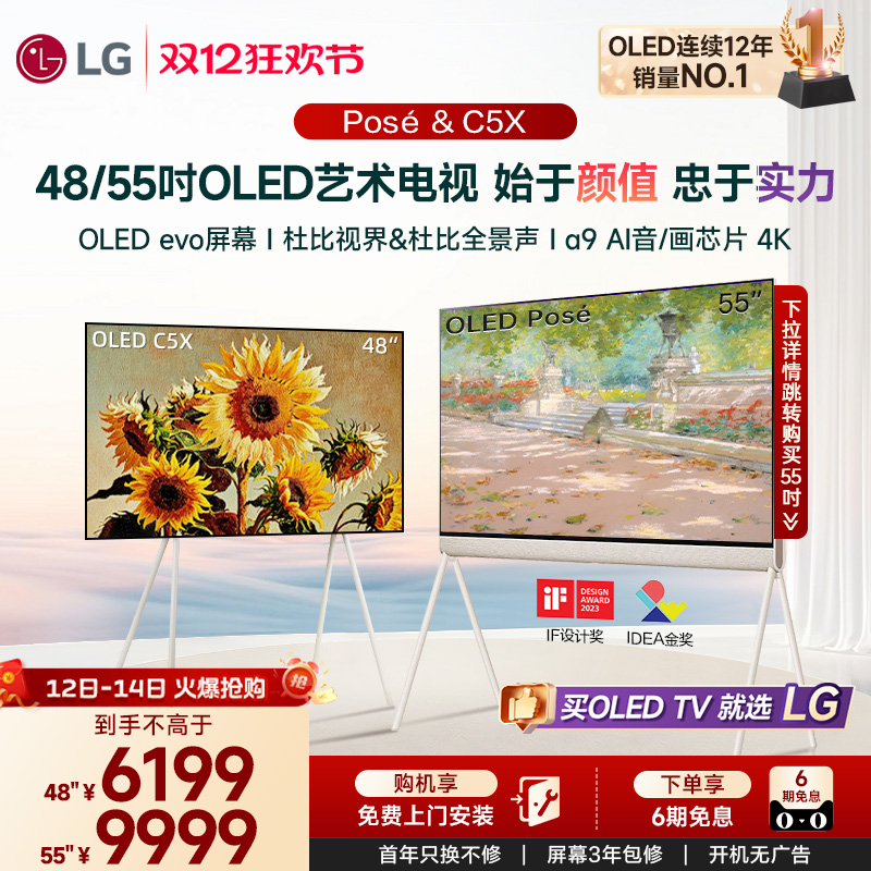 LG 48/55吋艺术电视 4K OLED 可移动支架AI智能电视 VRR144Hz
