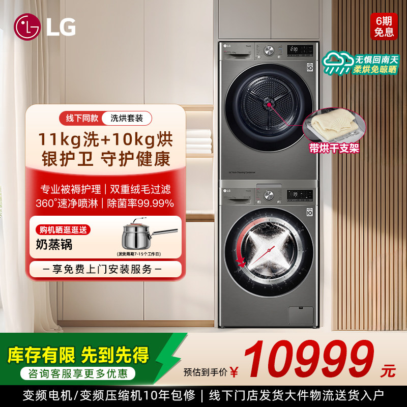 LG洗烘套装11kg洗衣机FY11MW4热泵10kg干衣机RH10V9PV2W线下同款