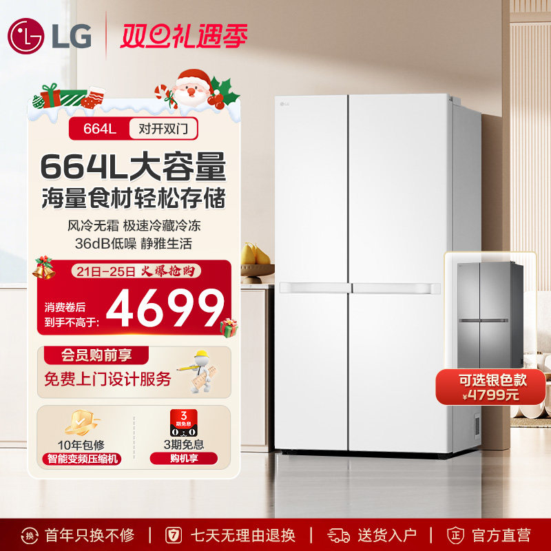 LG664L大容量对开门纯平面板冰箱