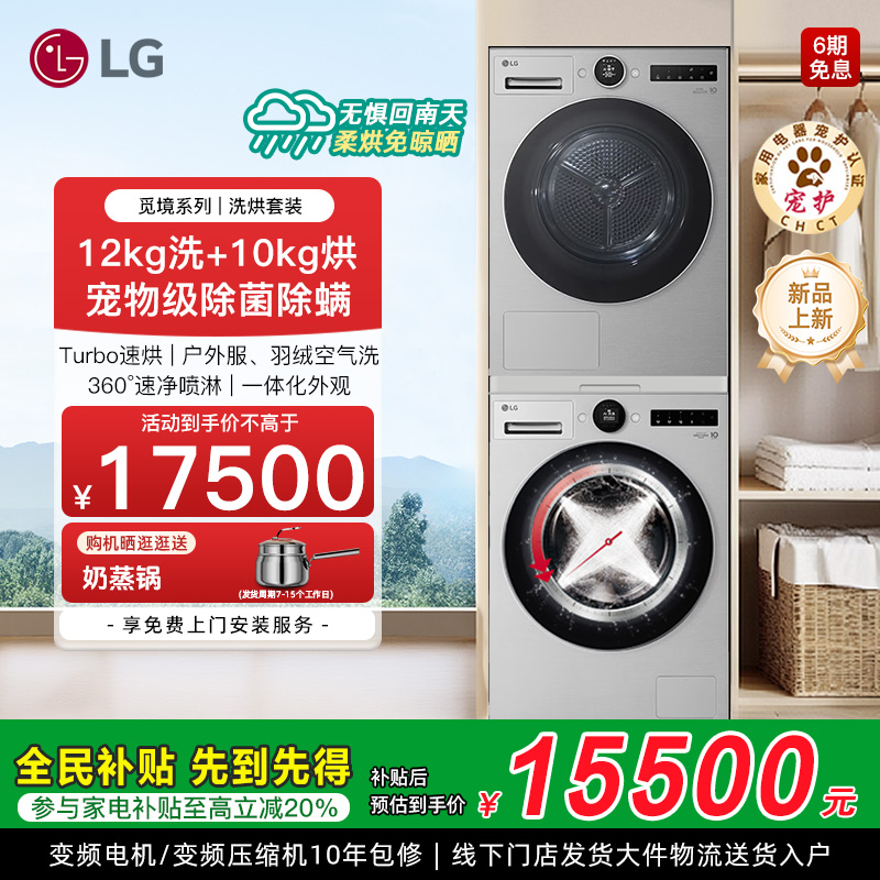 LG月夜银新品觅境套装洗烘随心