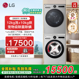 LG觅境洗烘套装12Kg洗10Kg烘月夜银FCB12Y2EC+RH10X77V2N线下同款