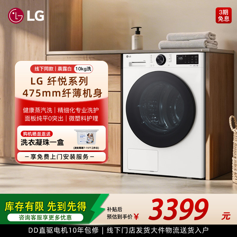 LG前开门滚筒全自动洗衣机晨露白