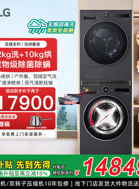 【智投洗烘】LG洗烘套装变频热泵烘FA12DA2C+RH10X76V2N 线下同款