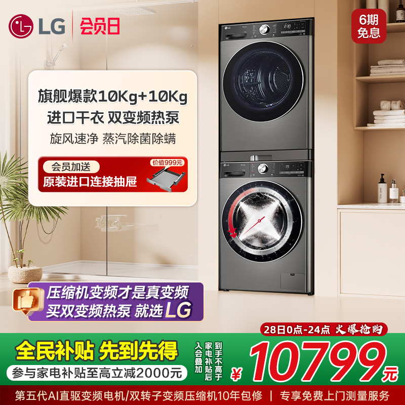 LG变频热泵进口烘干机洗烘套装