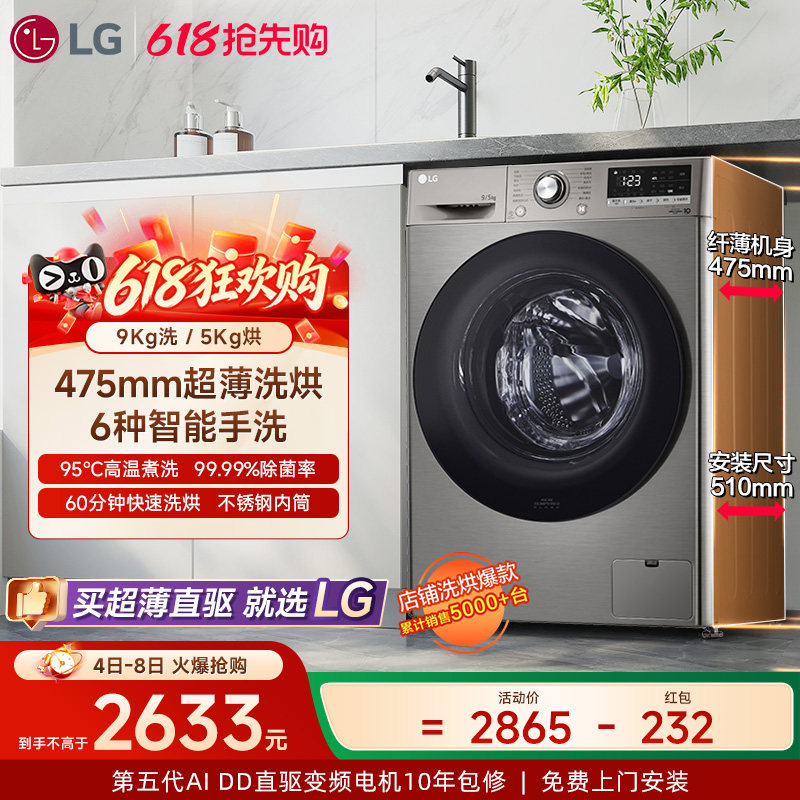 [LG超薄洗烘]9Kg洗烘一体机超薄洗衣机家用全自动直驱带烘干90M2P