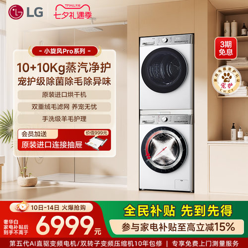 LG进口变频10+10小旋风Pro套装