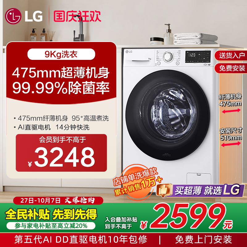 LG9KG高温除菌超薄机身洗衣机