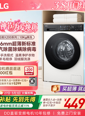 【觅境X200】LG洗衣机10kg家用超薄滚筒全自动洗衣机10Y2CE