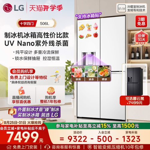 LG十字四门506L自动制冰冰箱62D