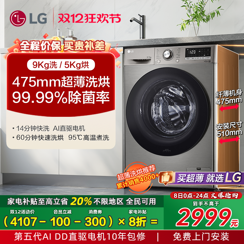LG9Kg超薄机身全自动洗烘一体
