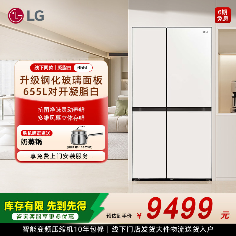 LG655L大容量对开玻璃门风冷无霜变频冰箱家用S652GTW16B线下同款