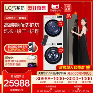 LG 13 кг модернизированная модель Dahong One -клик, чтобы получить комплект для стирки и сушили