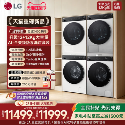 觅境X400双变频热泵洗烘套装